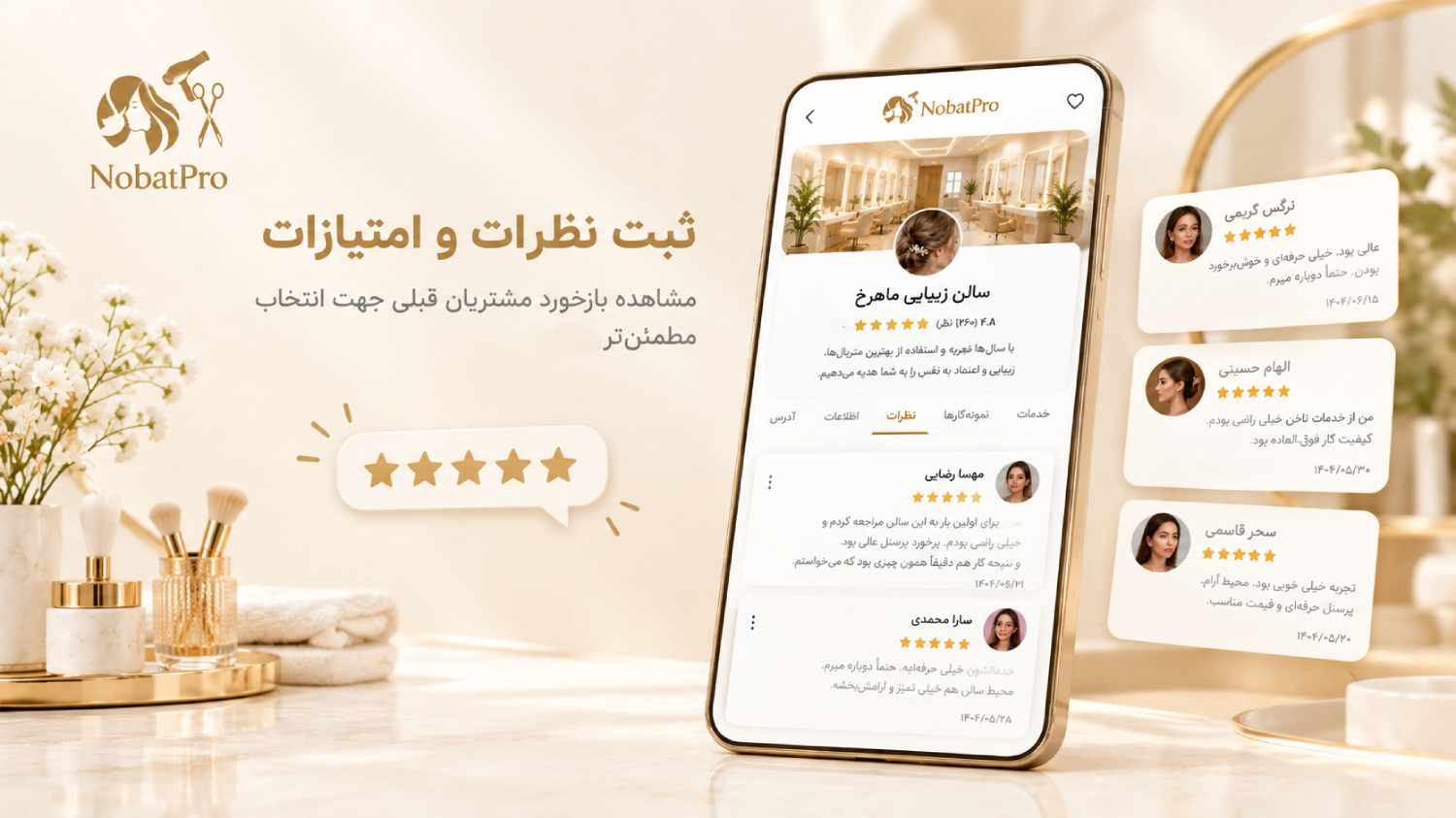 نظرات و امتیازات مشتریان درباره آرایشگاه و سالن زیبایی در نوبت پرو