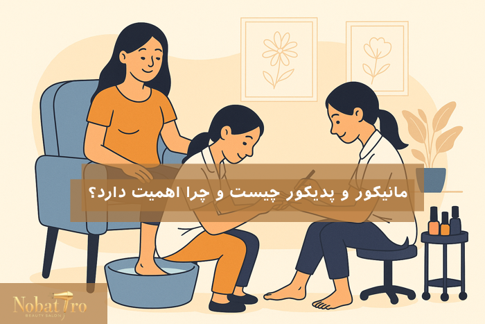 عکس مانیکور و پدیکور چیست و چرا اهمیت دارد؟